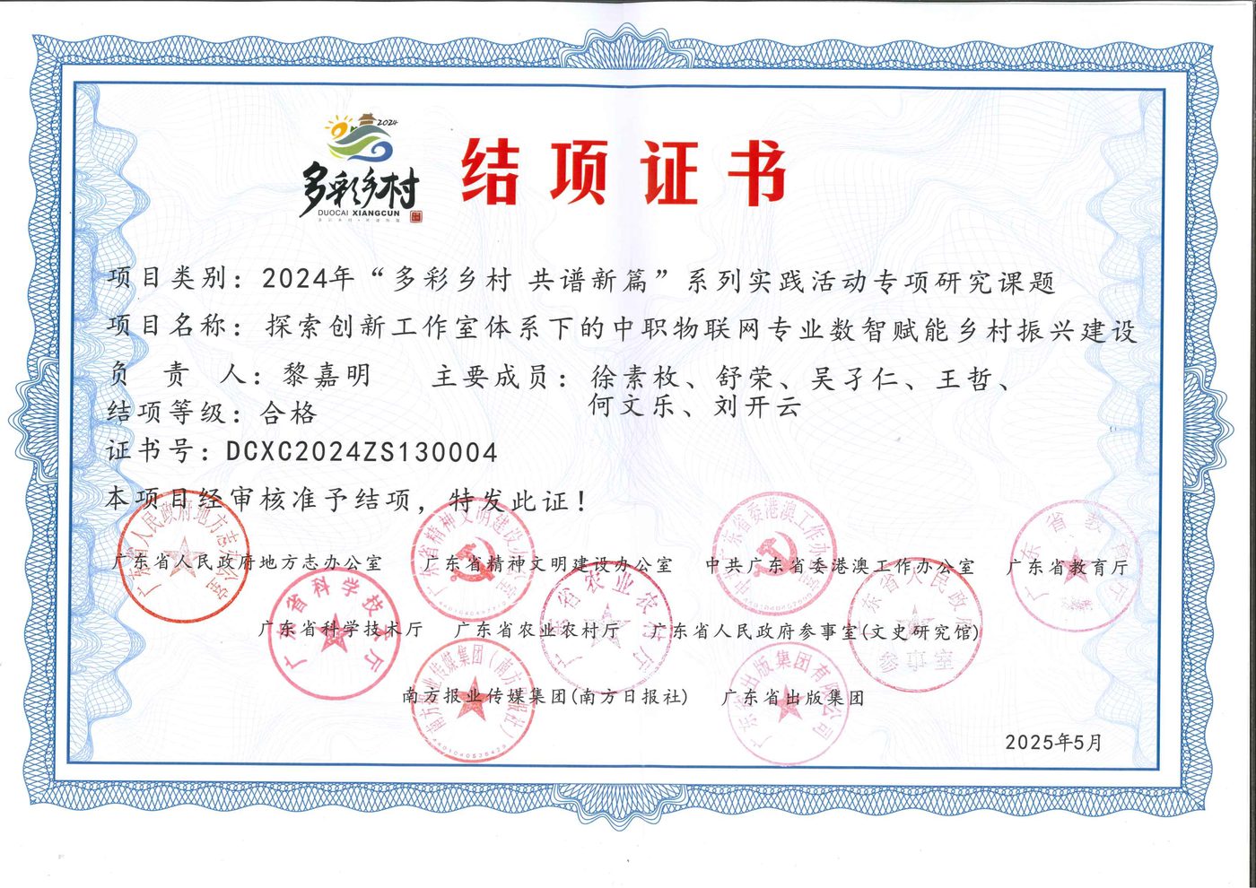 获奖证书