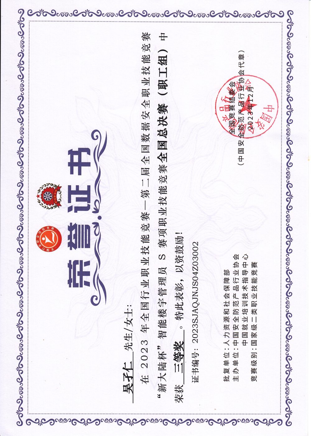 获奖证书
