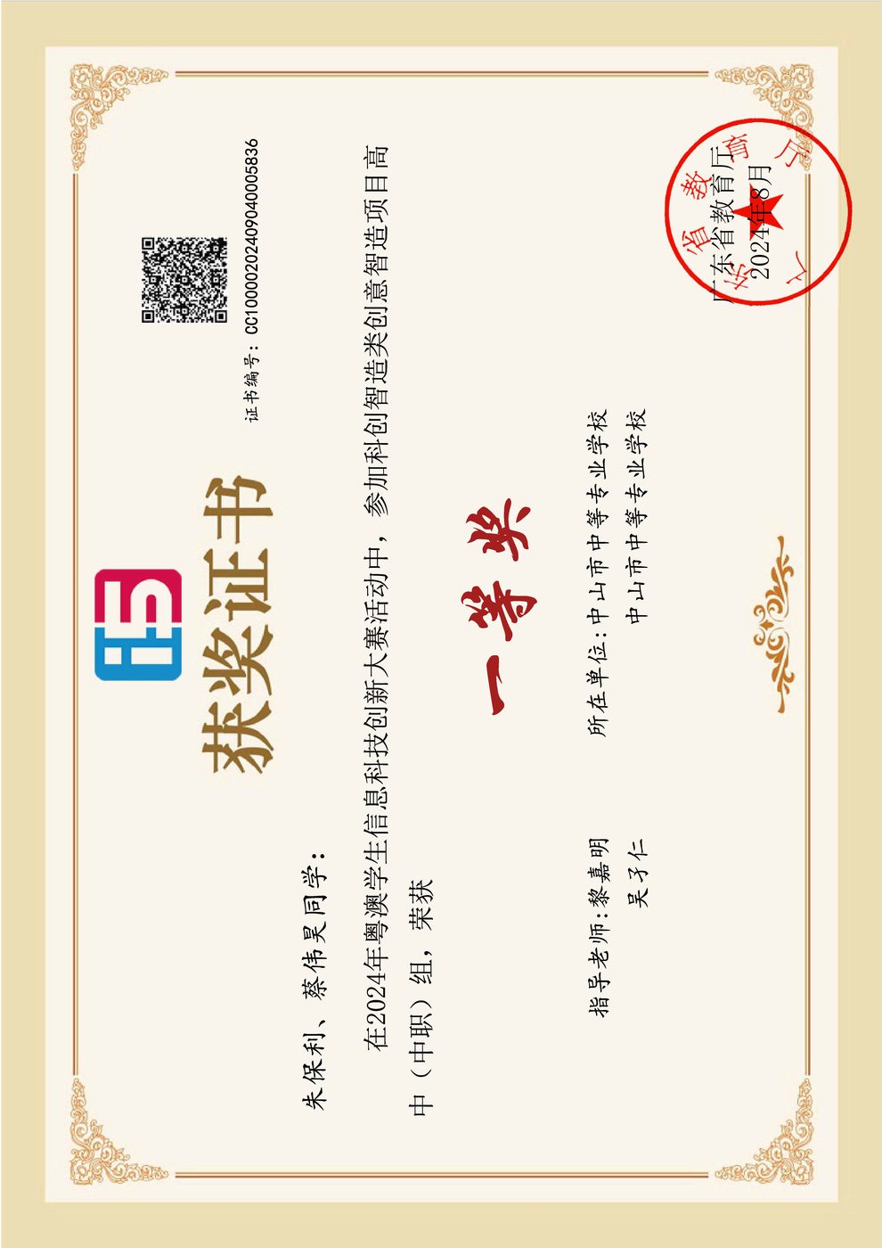 获奖证书