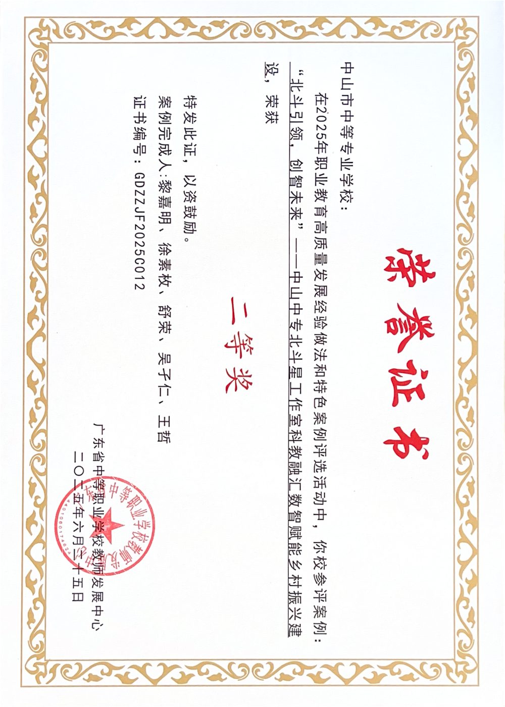 获奖证书
