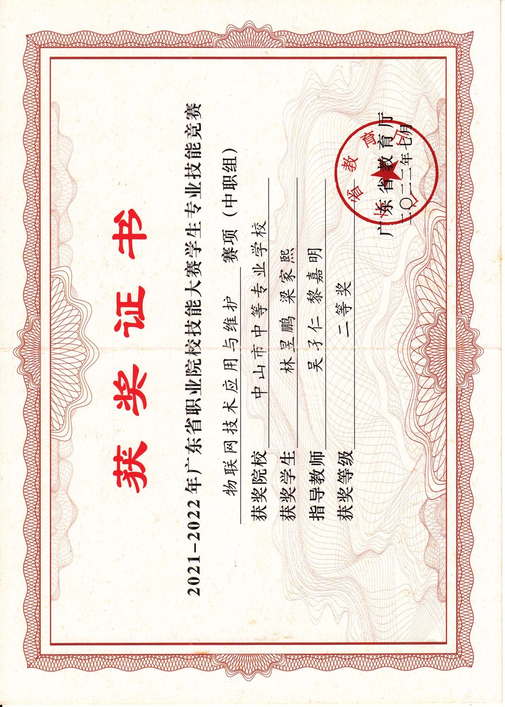 获奖证书