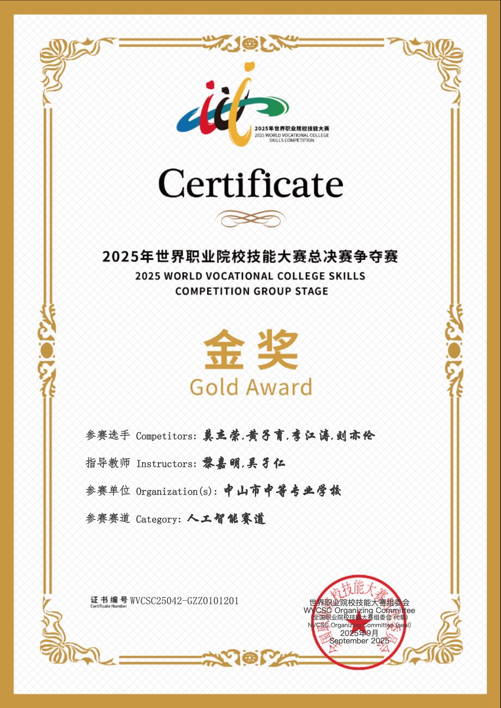获奖证书